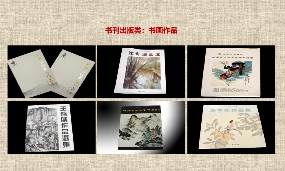 書(shū)刊出版類
